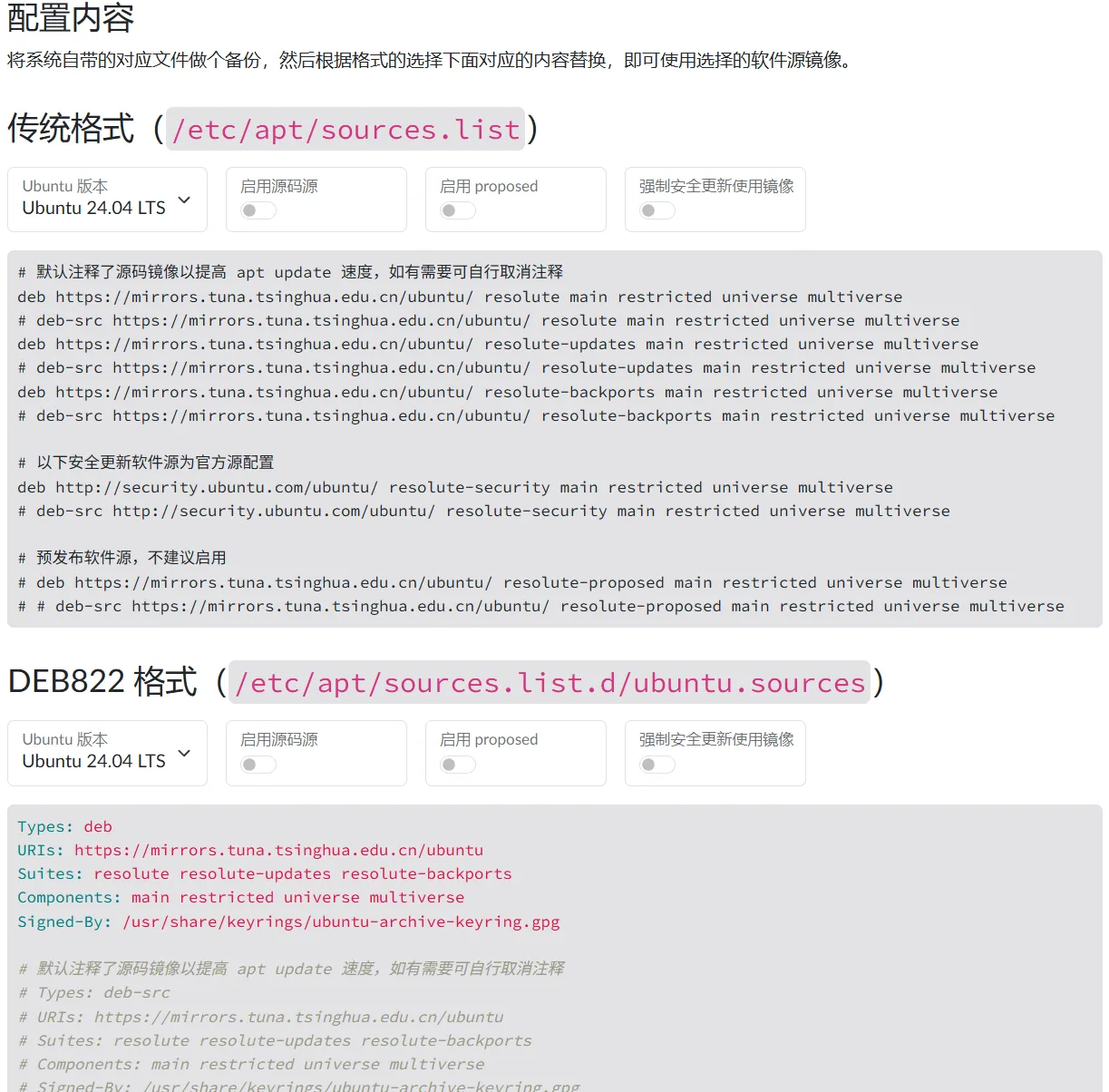 只学够用的Linux-零基础最小入门教程-23