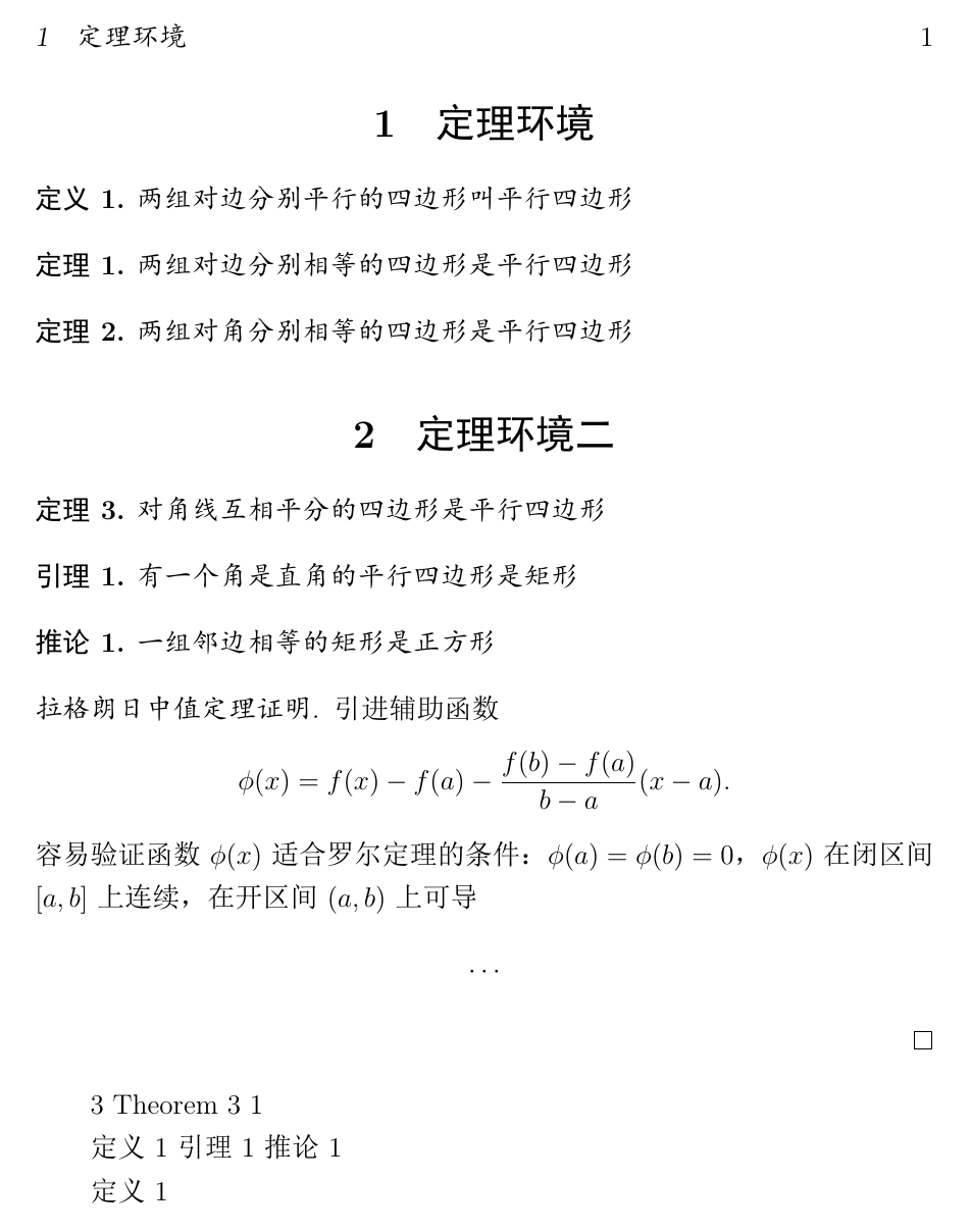 简明LaTex教程-18