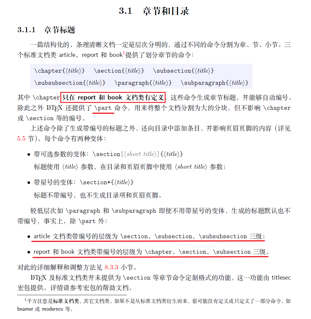 简明LaTex教程-19