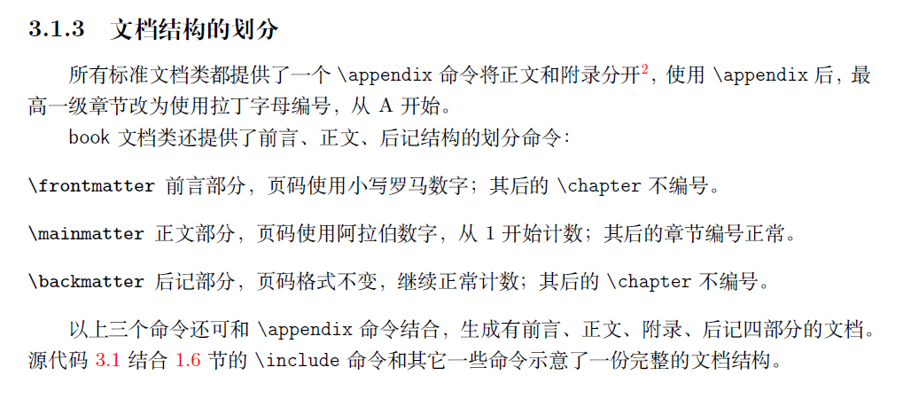 简明LaTex教程-20