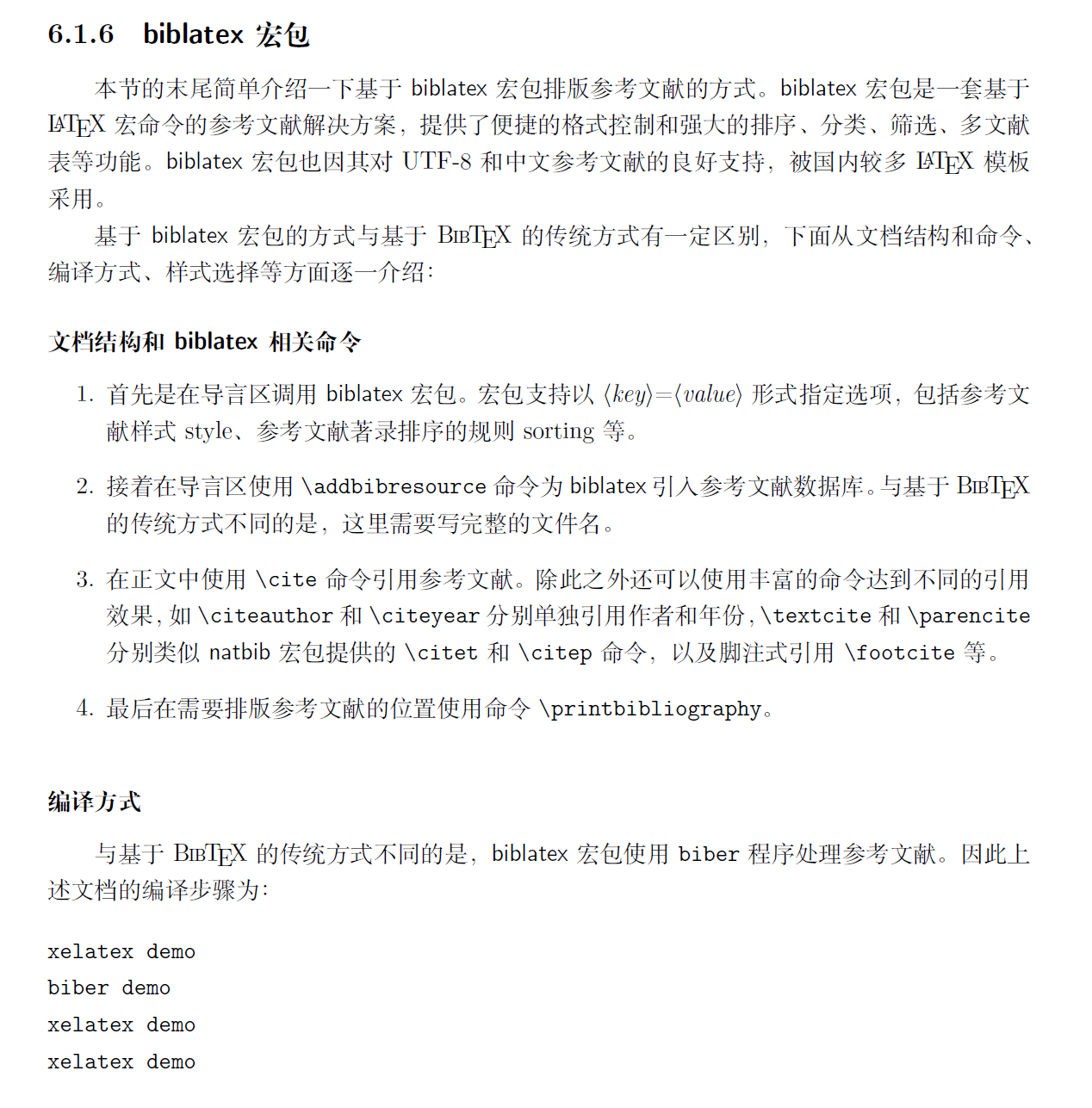 简明LaTex教程-27