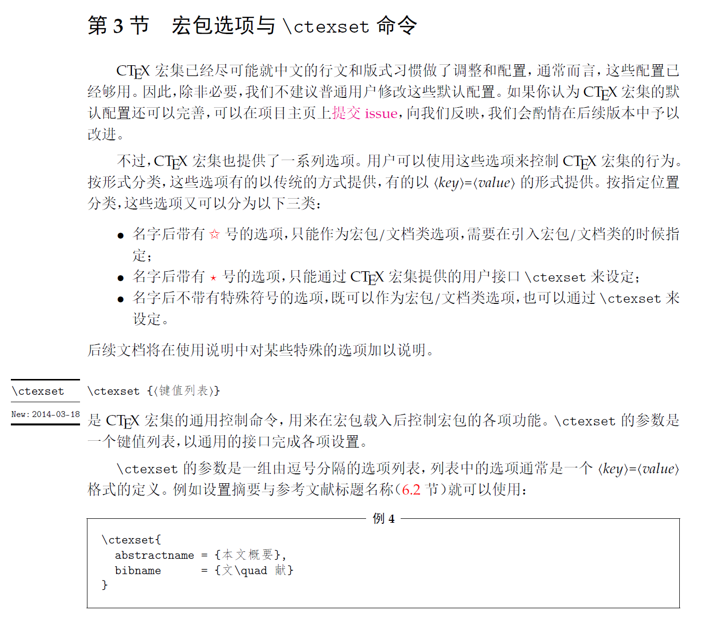 简明LaTex教程-40