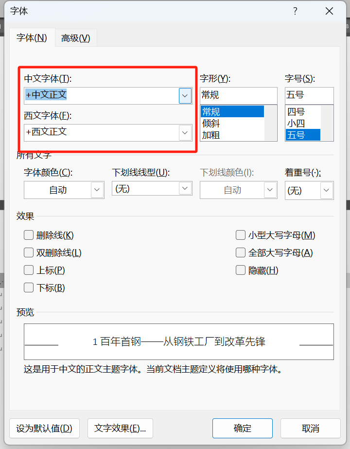 Word实用技能培训-1