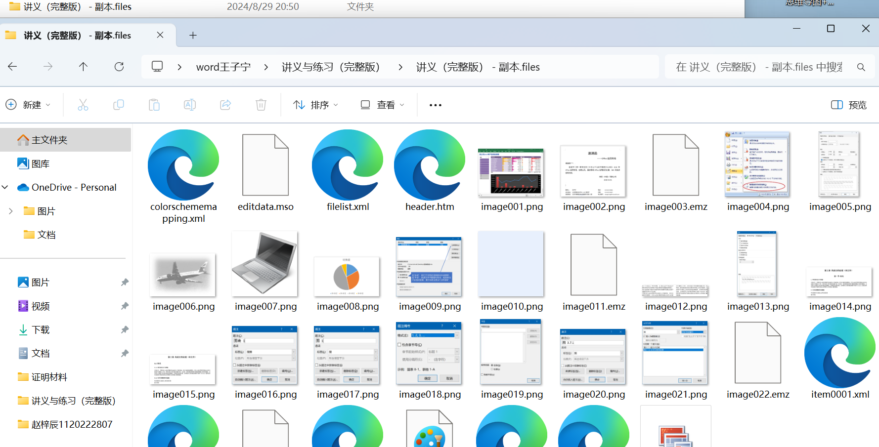 Word实用技能培训-100