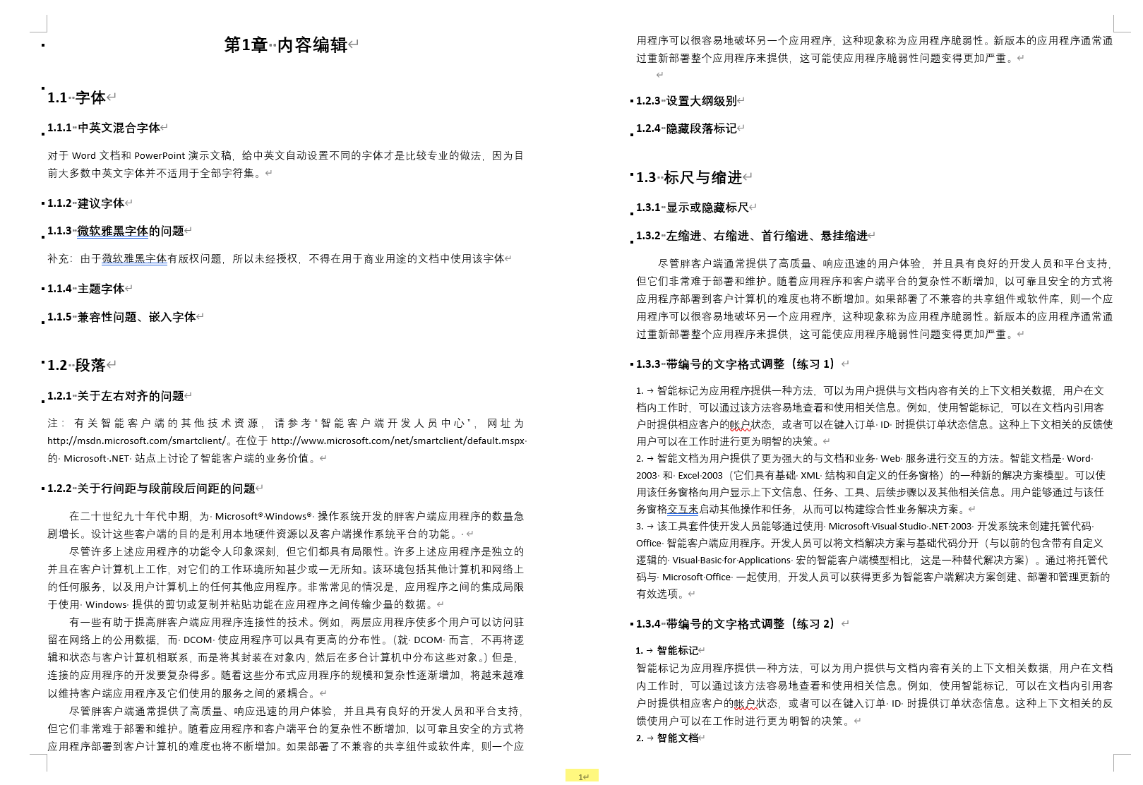Word实用技能培训-1002
