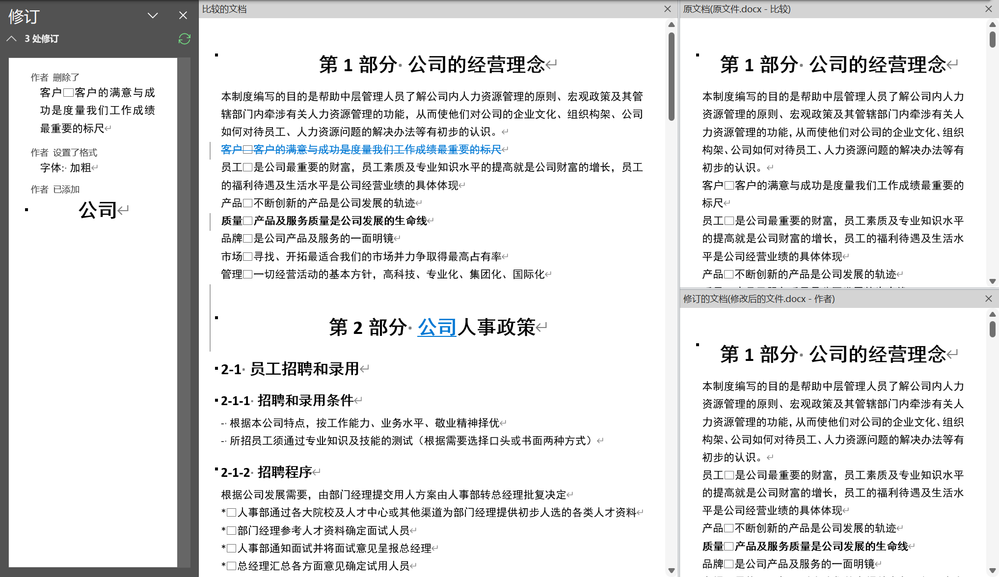 Word实用技能培训-1004