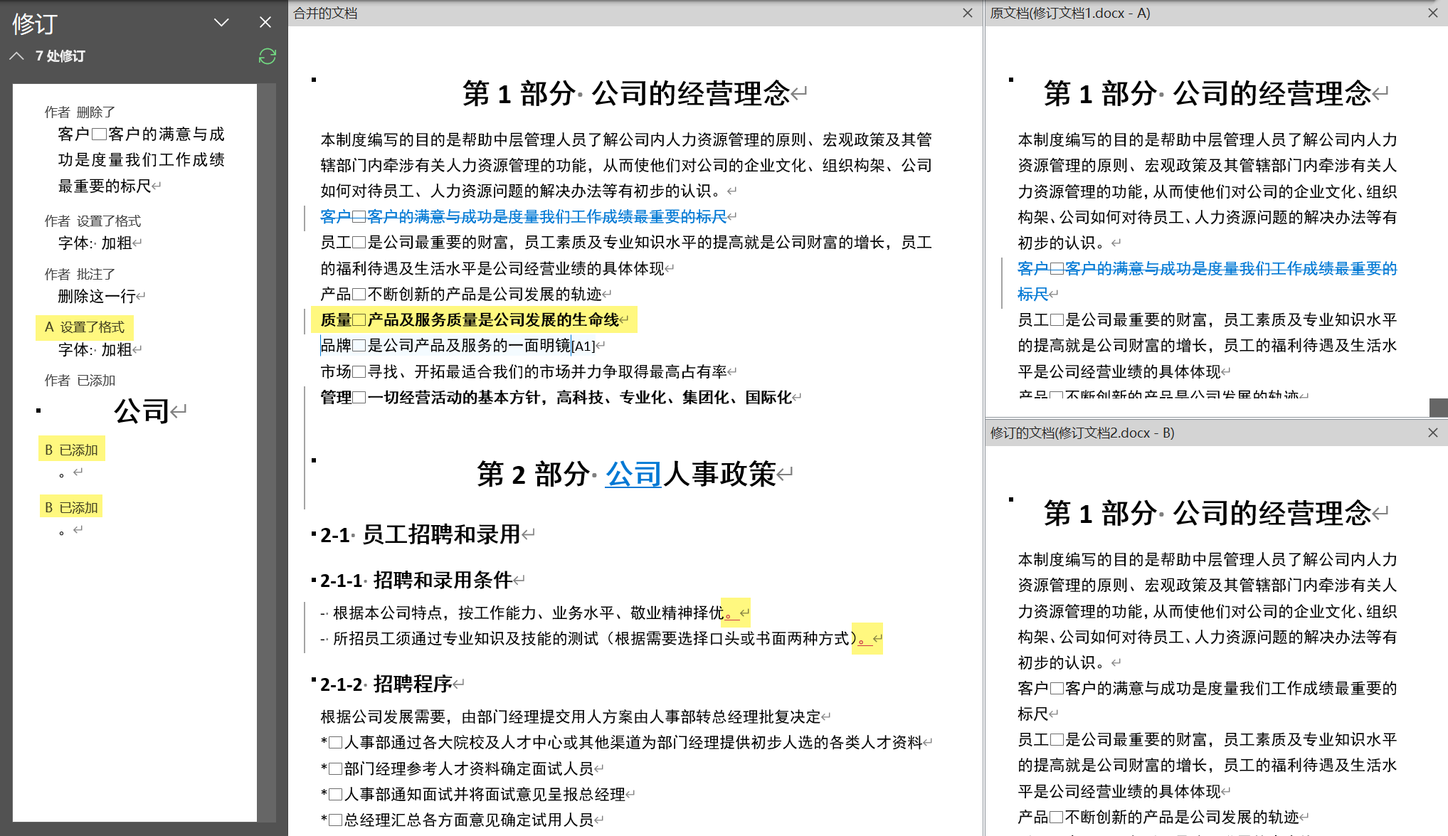 Word实用技能培训-1005