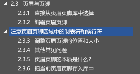 Word实用技能培训-1007