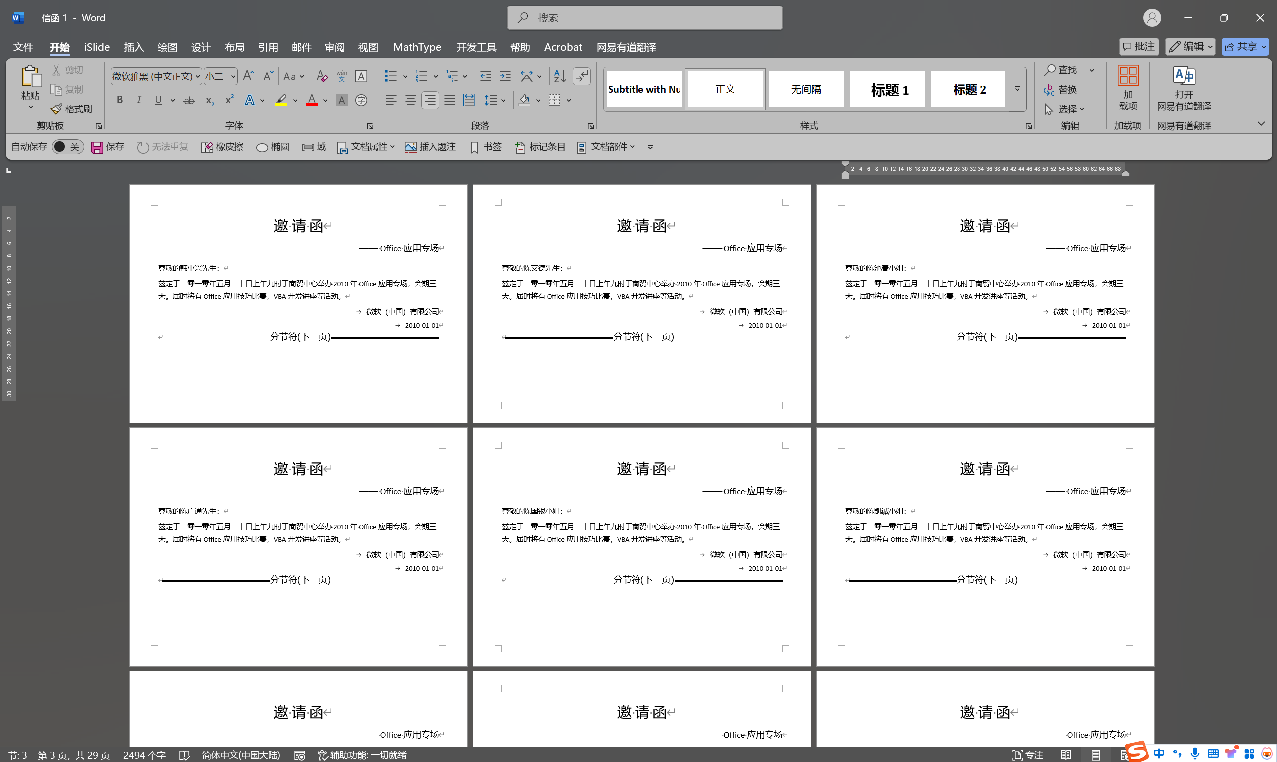 Word实用技能培训-1016