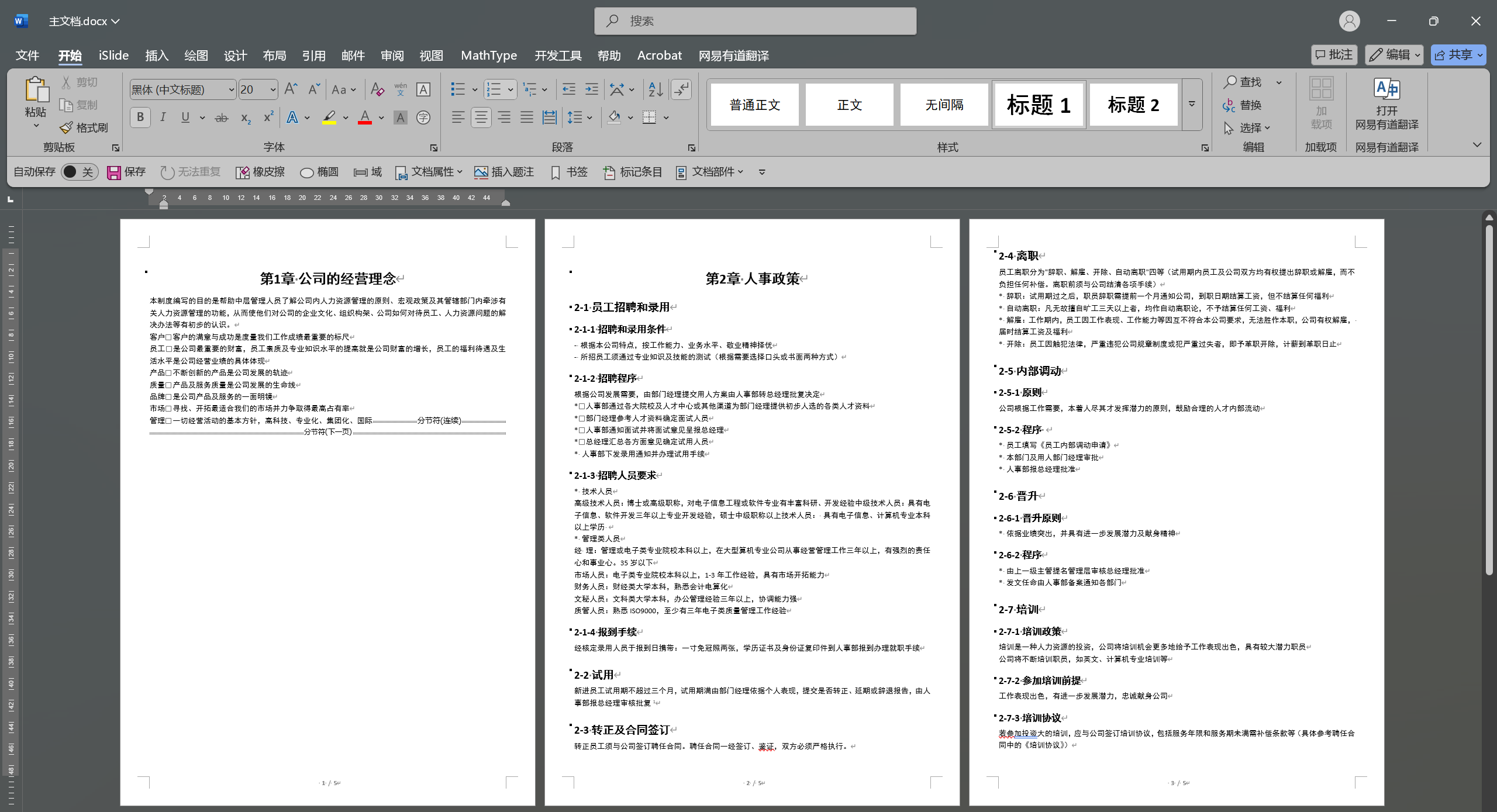 Word实用技能培训-1017