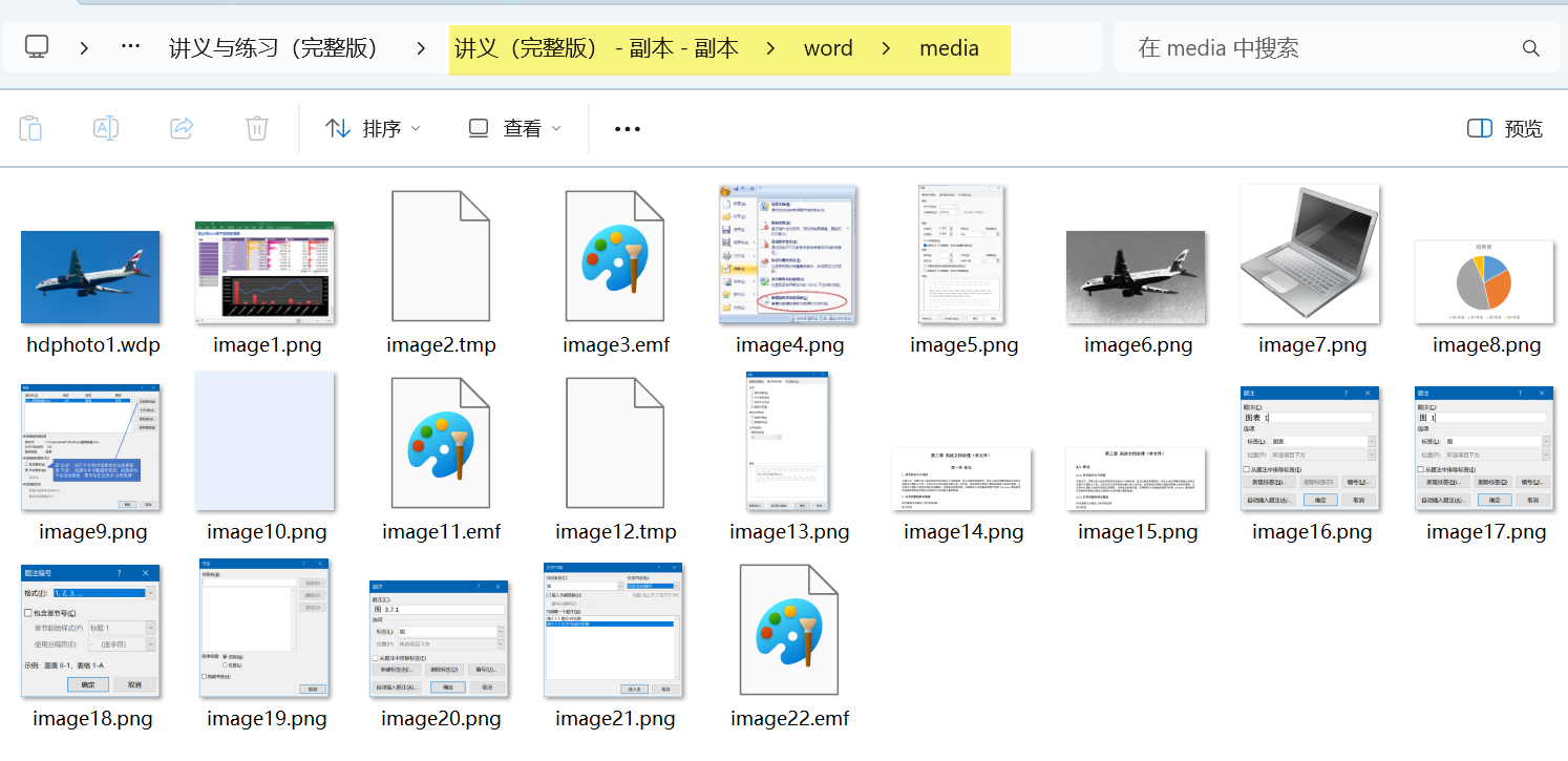 Word实用技能培训-102