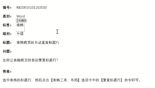 Word实用技能培训-1020
