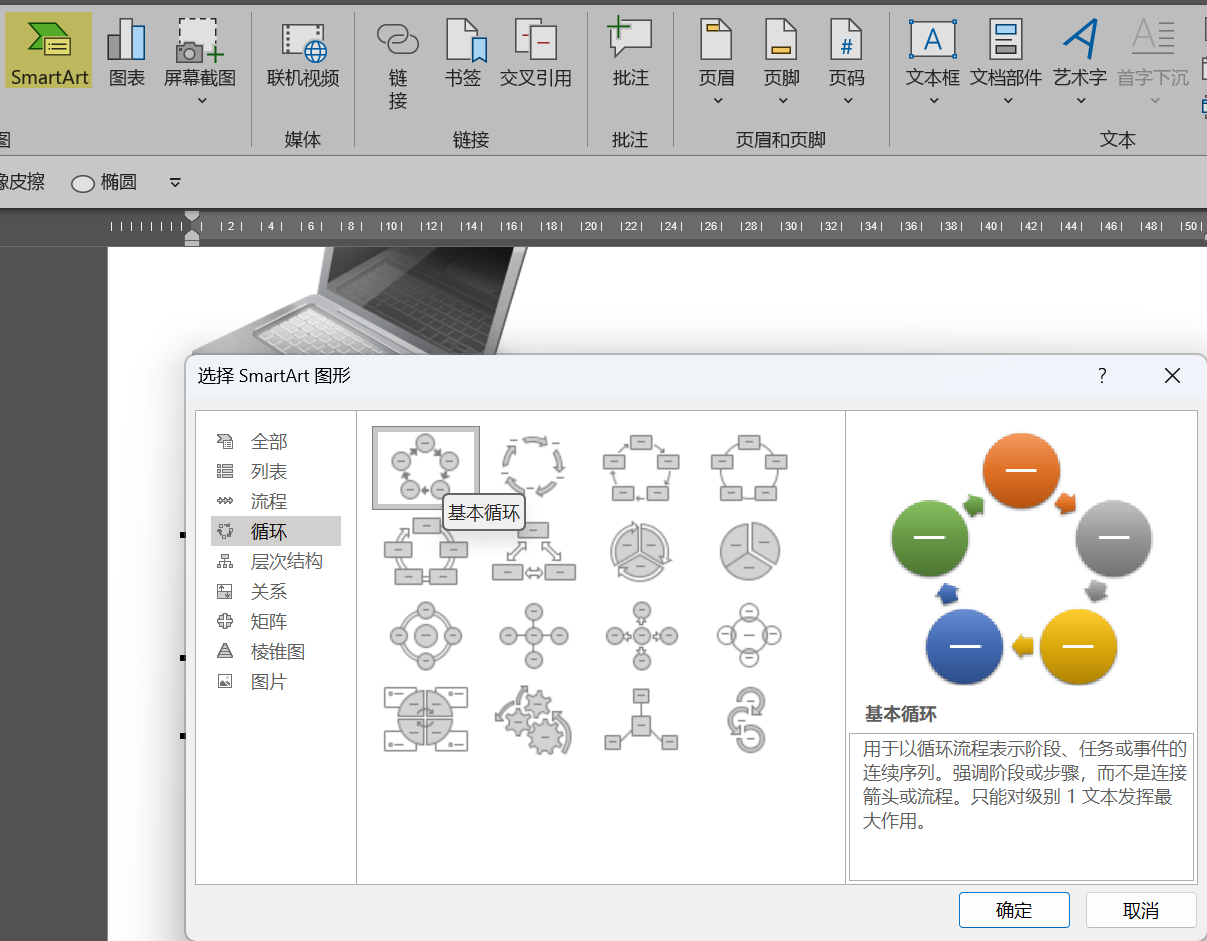 Word实用技能培训-103