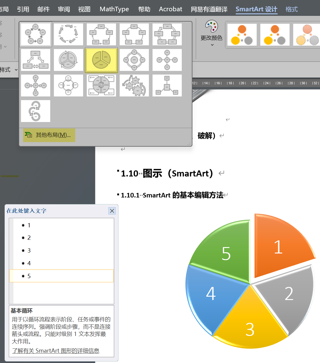 Word实用技能培训-106