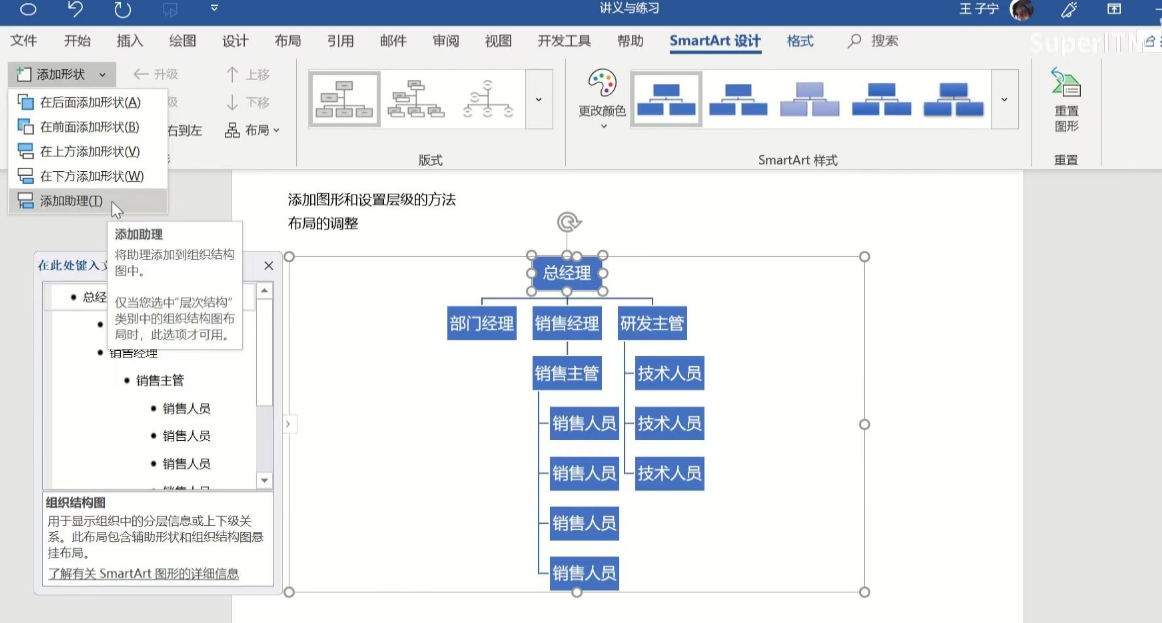 Word实用技能培训-110