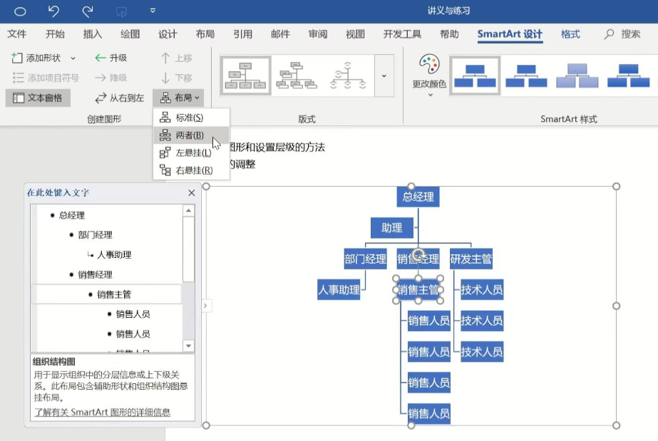 Word实用技能培训-111