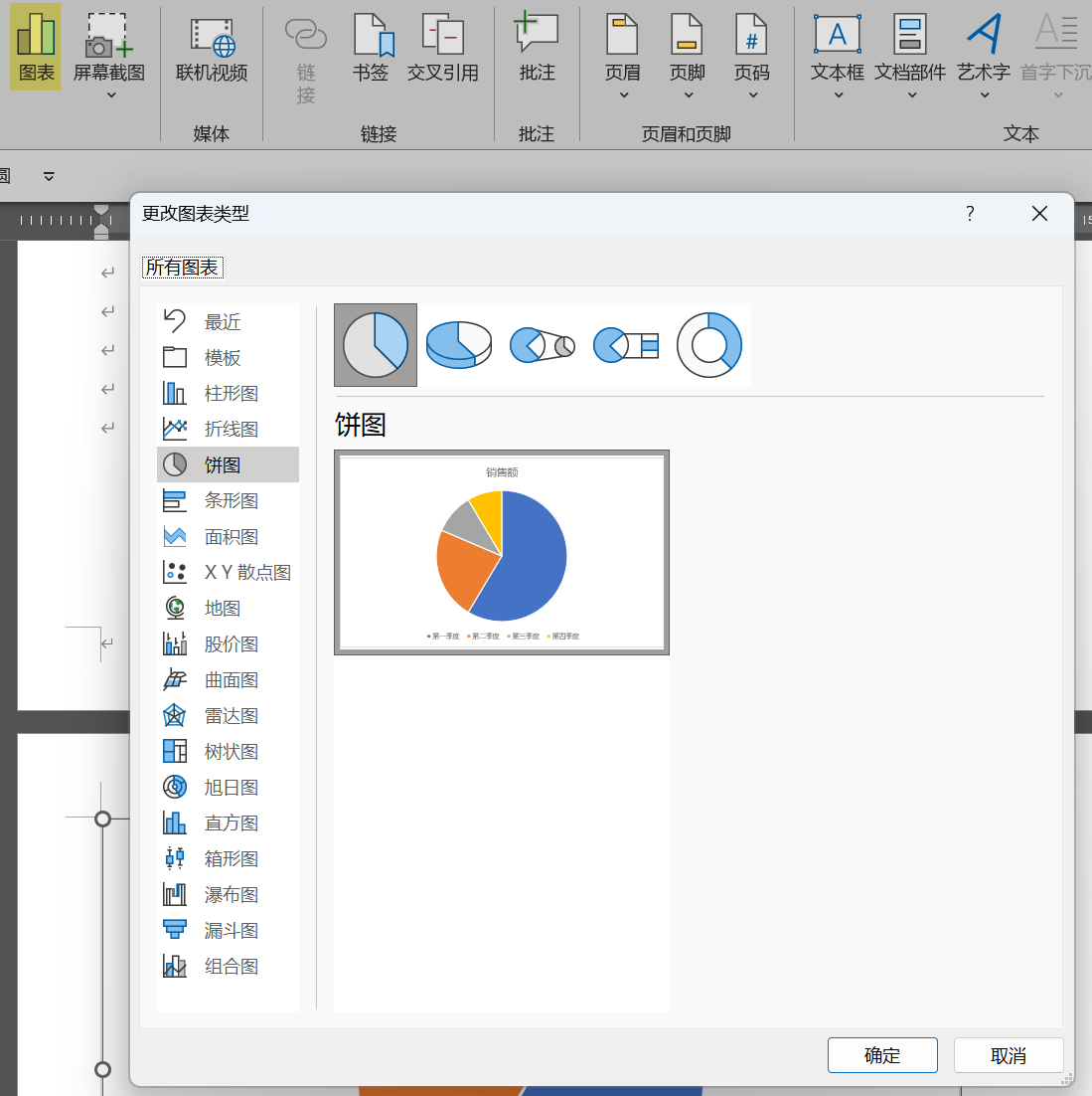 Word实用技能培训-117