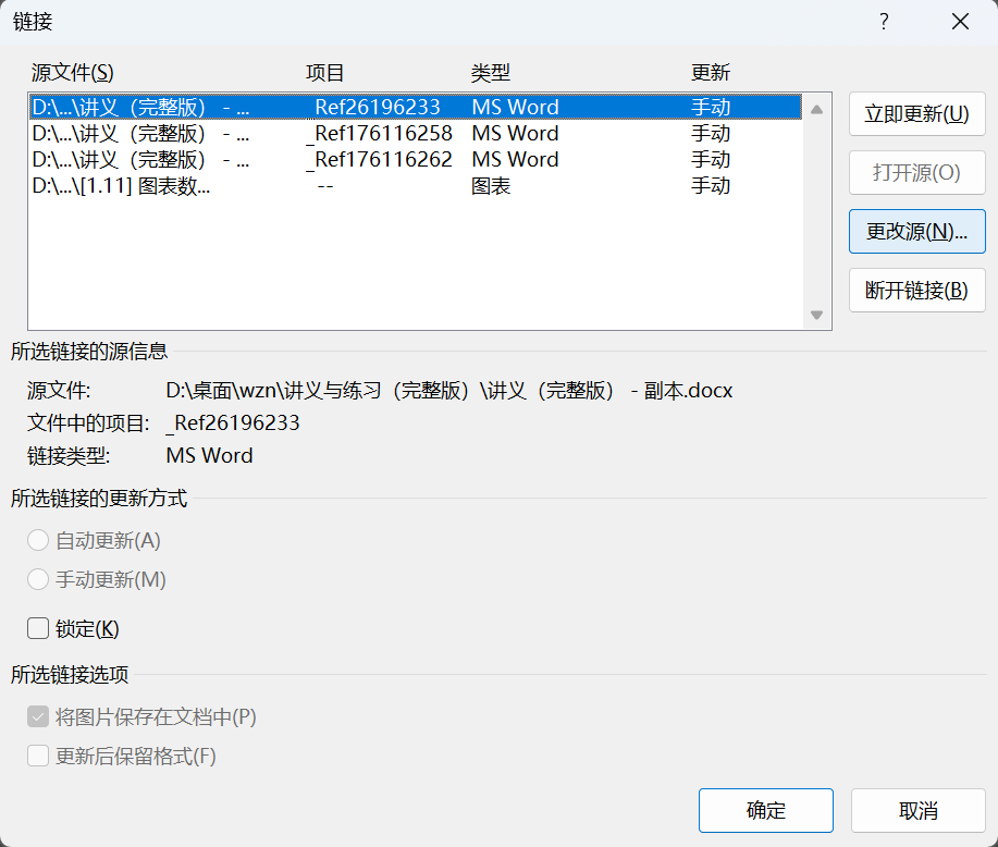 Word实用技能培训-125