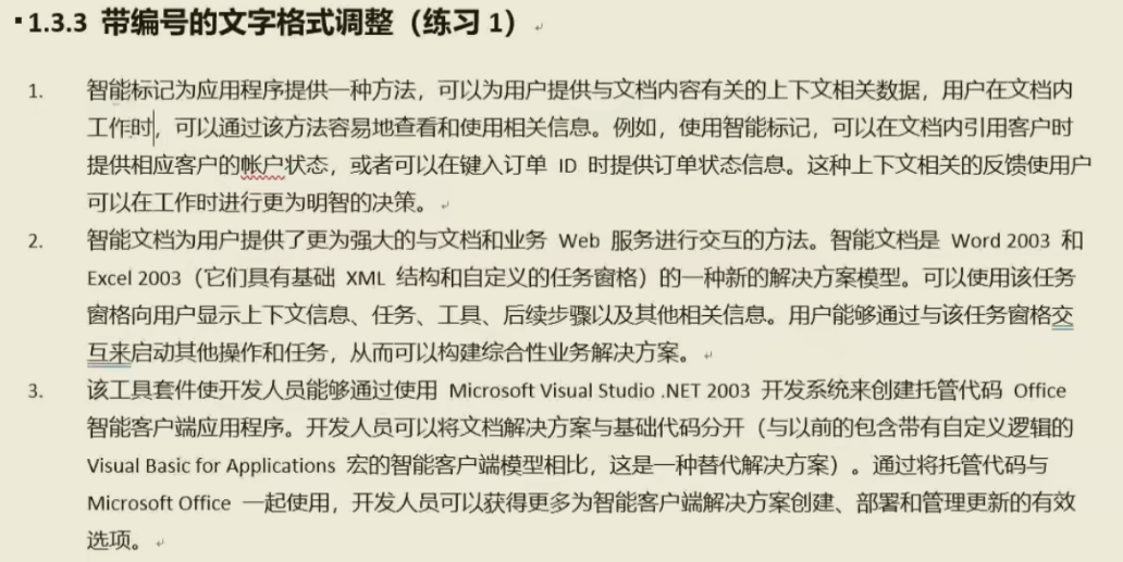 Word实用技能培训-13