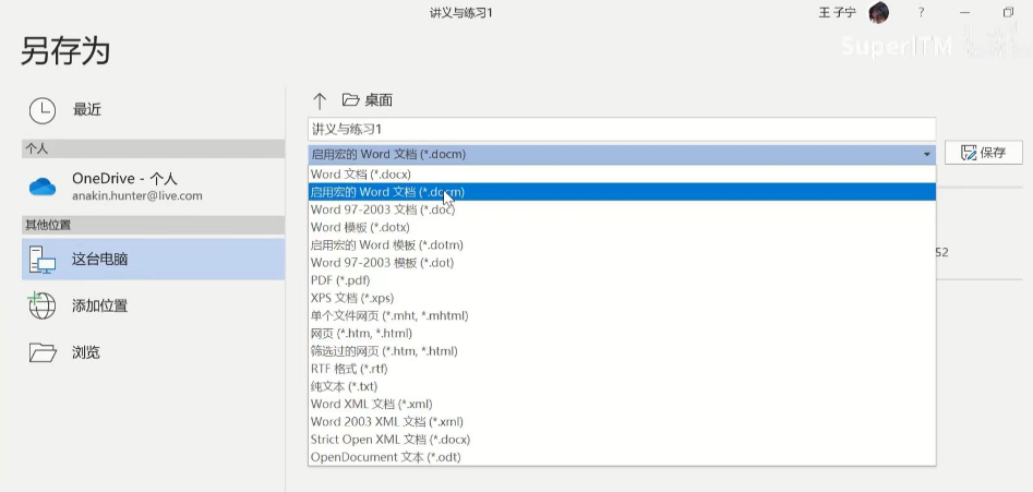 Word实用技能培训-137