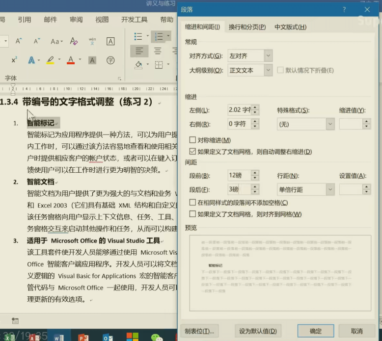 Word实用技能培训-14
