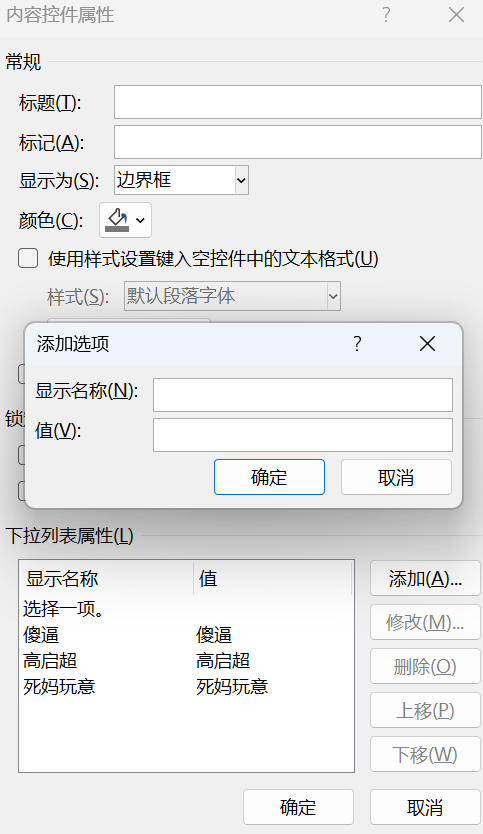 Word实用技能培训-143