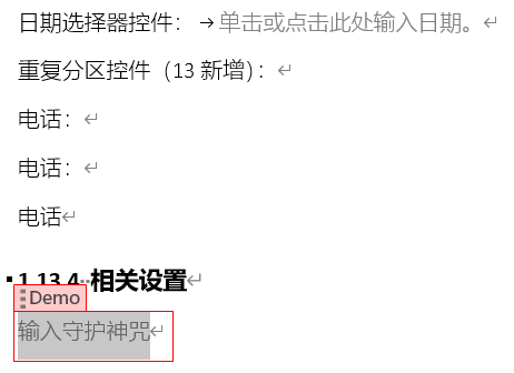 Word实用技能培训-154