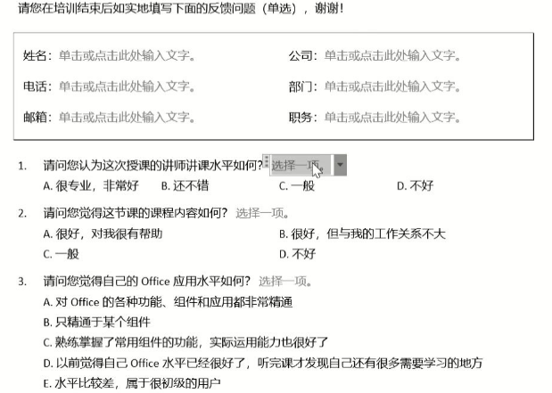 Word实用技能培训-155