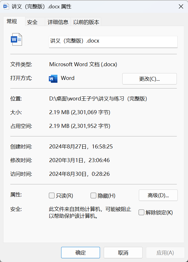 Word实用技能培训-157