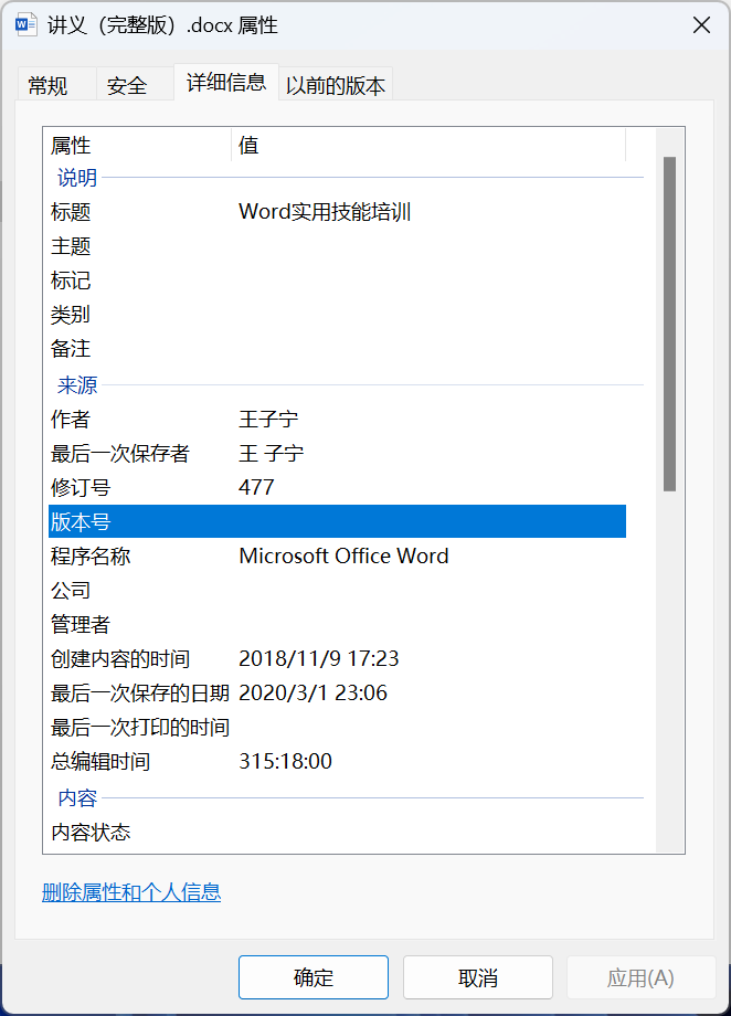 Word实用技能培训-158