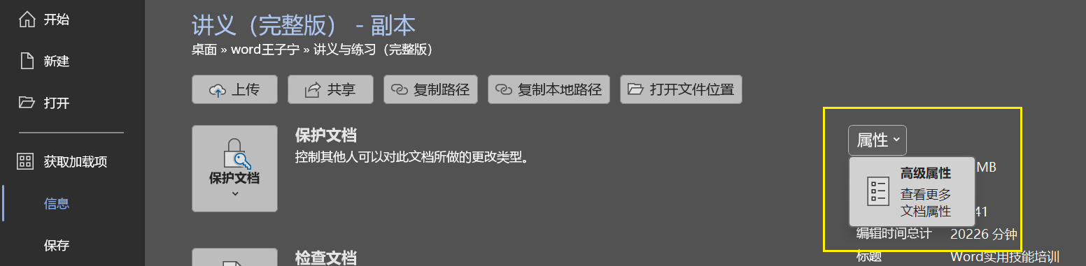 Word实用技能培训-159