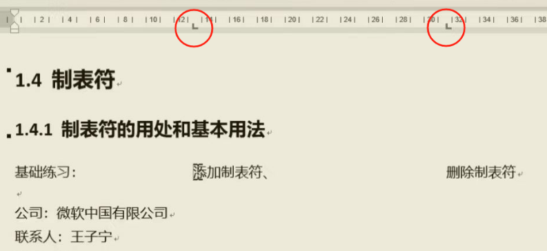 Word实用技能培训-16
