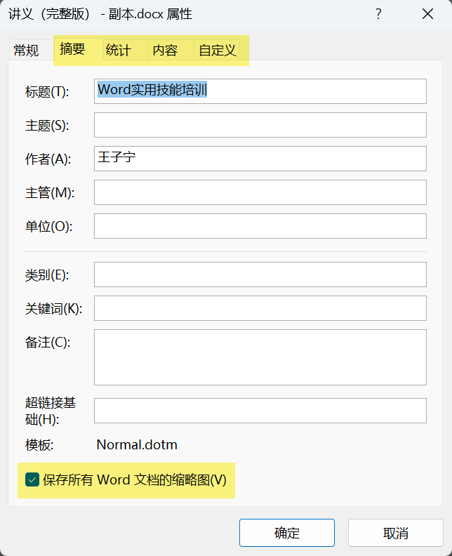 Word实用技能培训-160