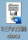 Word实用技能培训-161