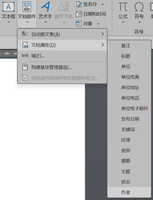Word实用技能培训-163