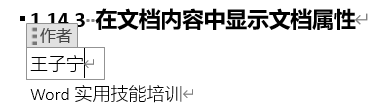 Word实用技能培训-164