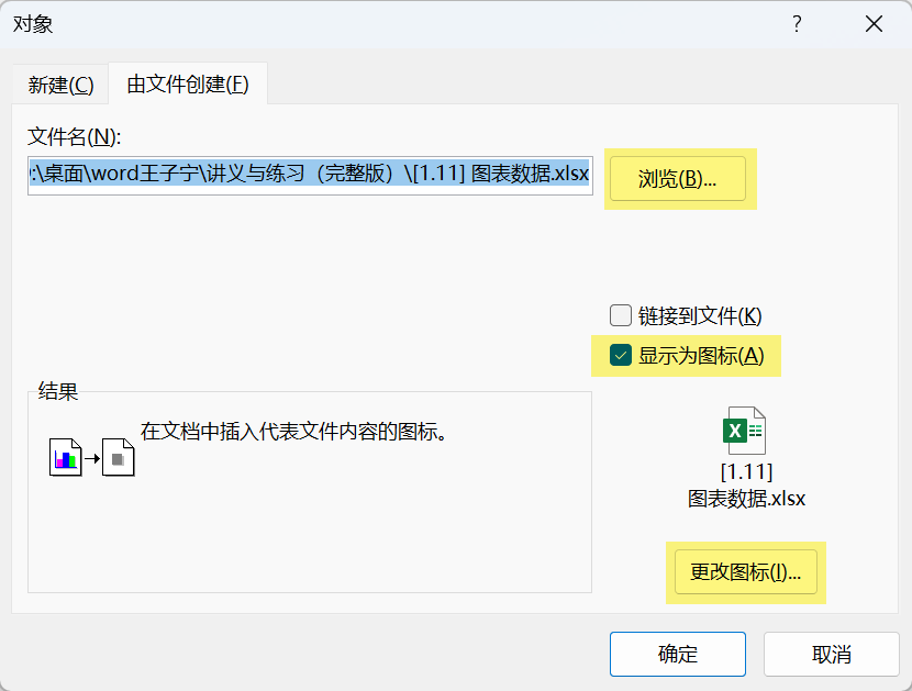Word实用技能培训-166