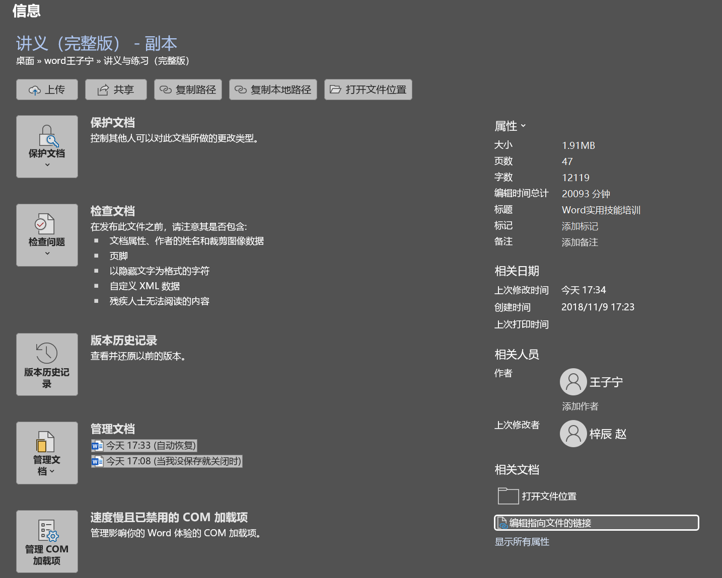 Word实用技能培训-171