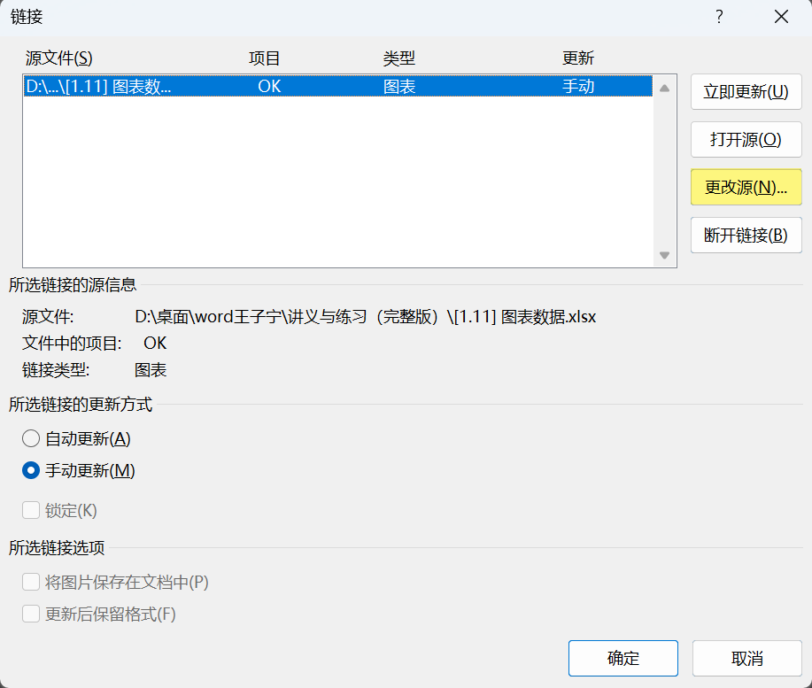 Word实用技能培训-172