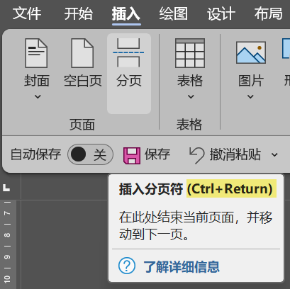 Word实用技能培训-178