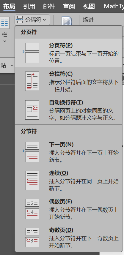 Word实用技能培训-179
