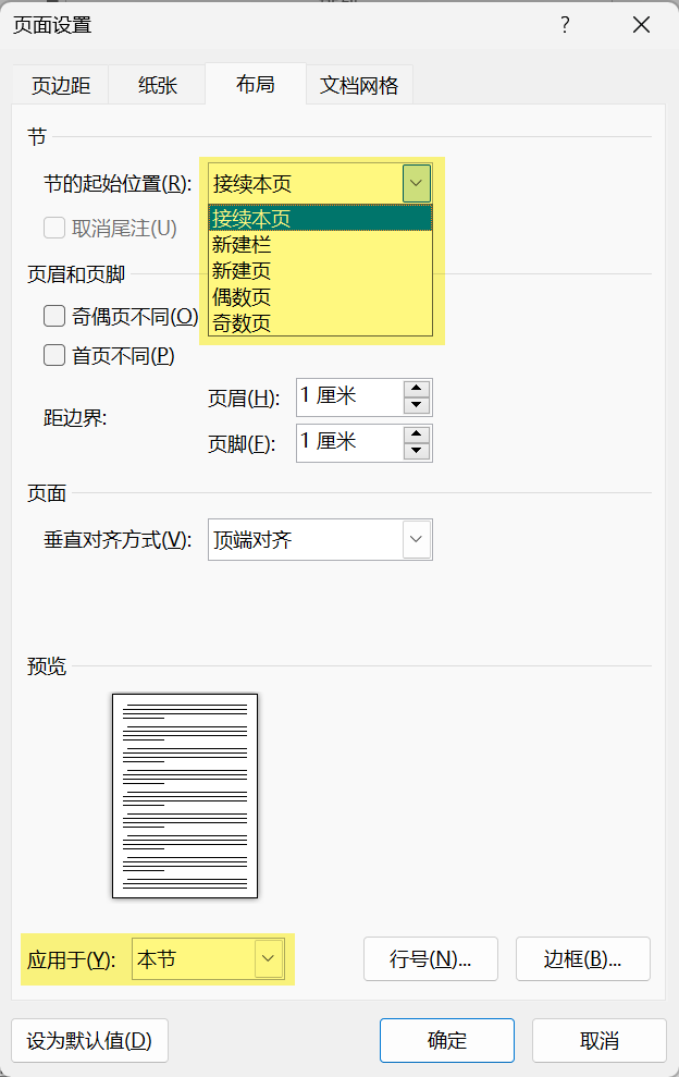 Word实用技能培训-188