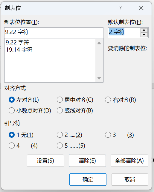 Word实用技能培训-19