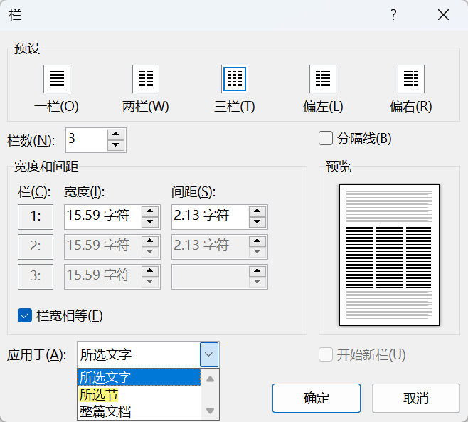 Word实用技能培训-190