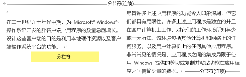 Word实用技能培训-194
