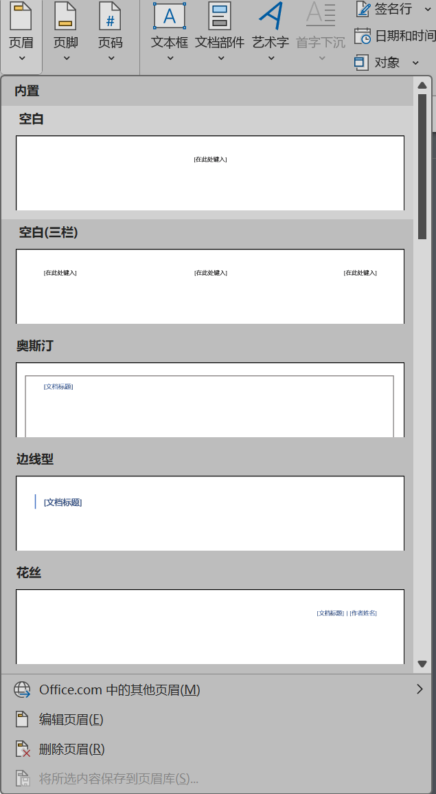 Word实用技能培训-196