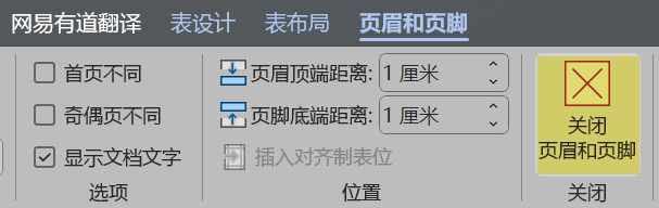 Word实用技能培训-197