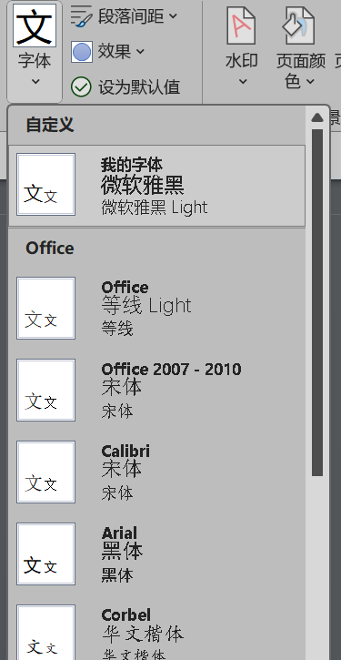 Word实用技能培训-2