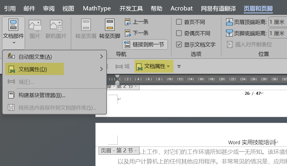 Word实用技能培训-200