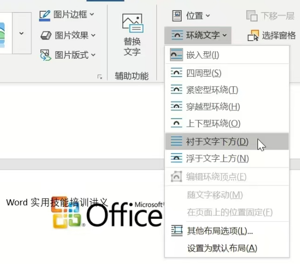 Word实用技能培训-202